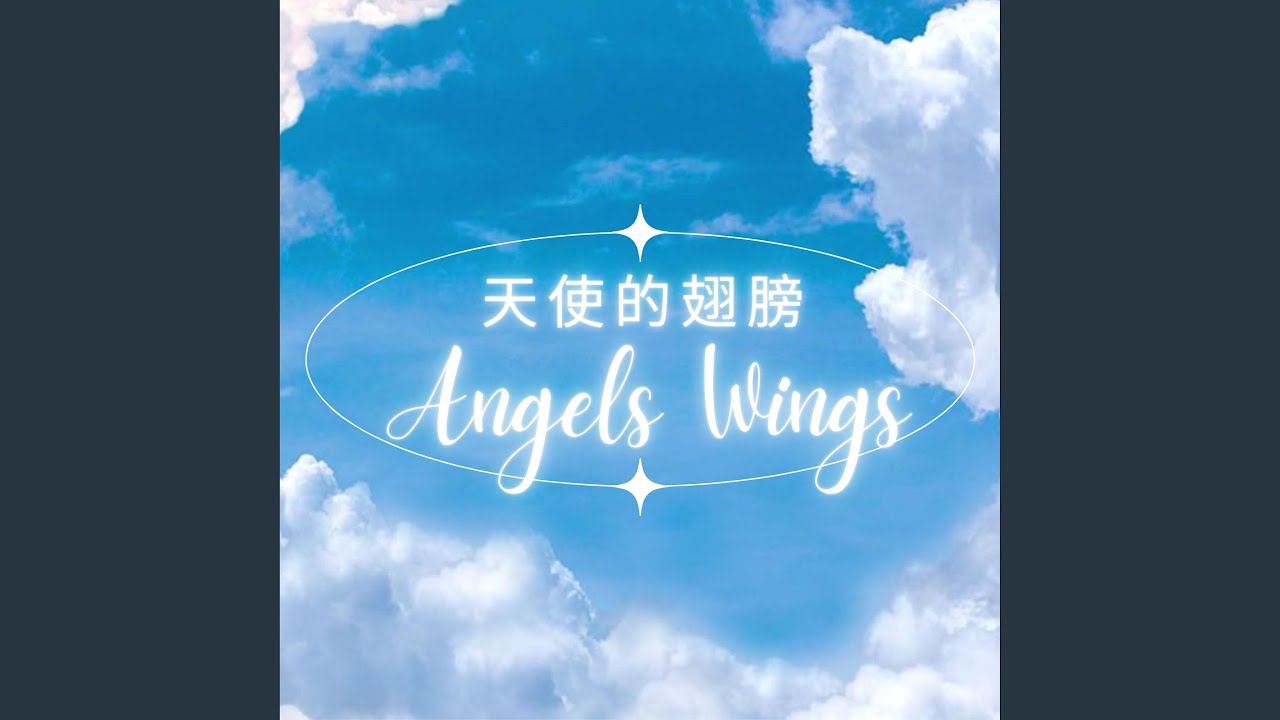 天使的翅膀 Angels Wings (feat. Bossa Eva)