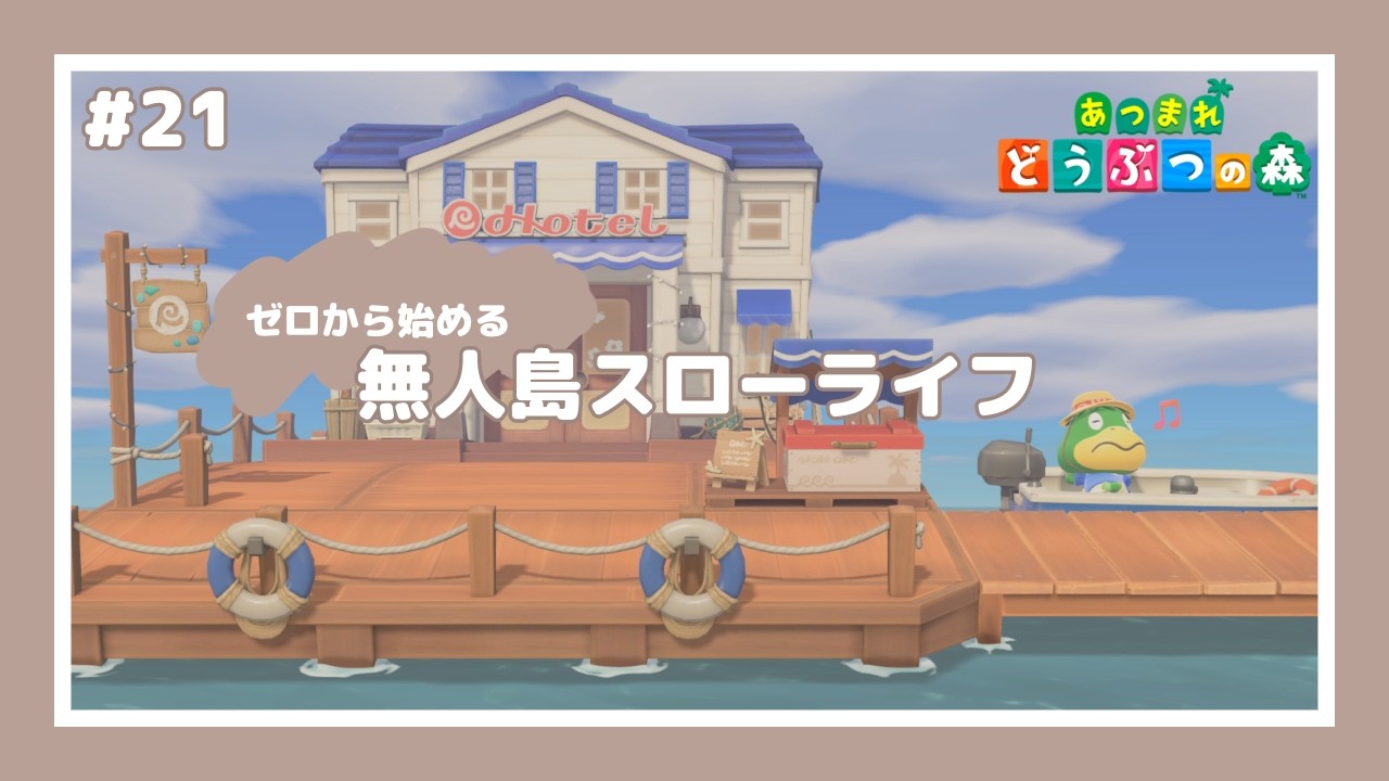 【 あつ森 】 #21 ┊︎かっぺいの依頼300件納品するまで終われません！？【 びすけっ島 】