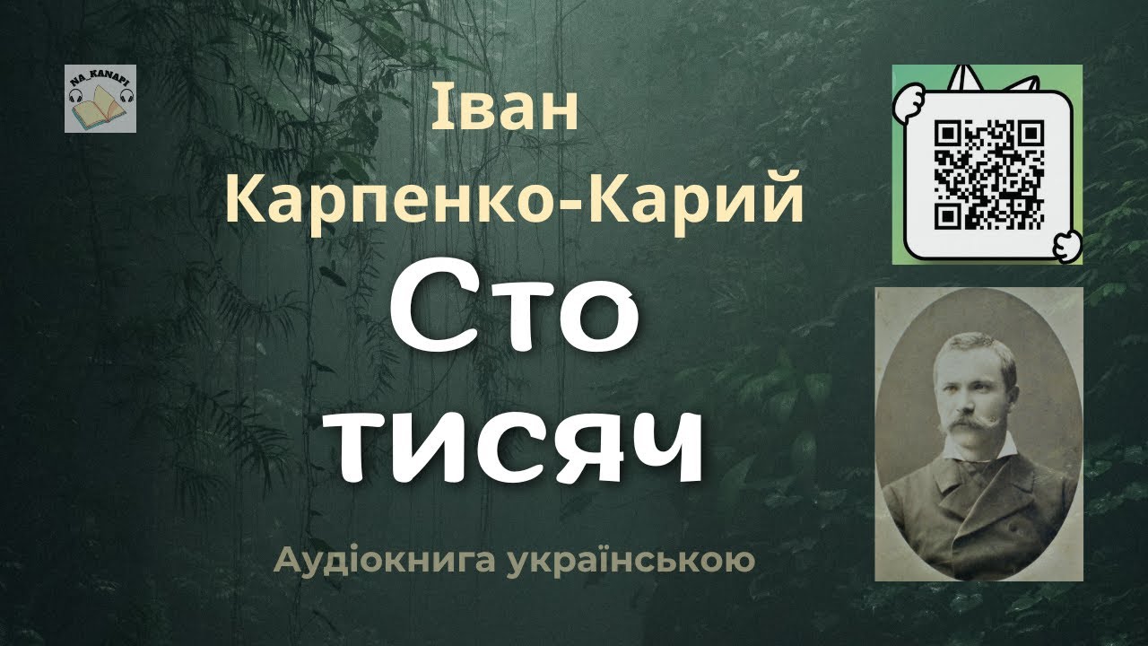 Іван Карпенко-Карий 