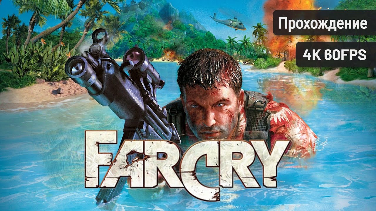 Far Cry┆Полное прохождение┆Без комментариев┆4K60FPS