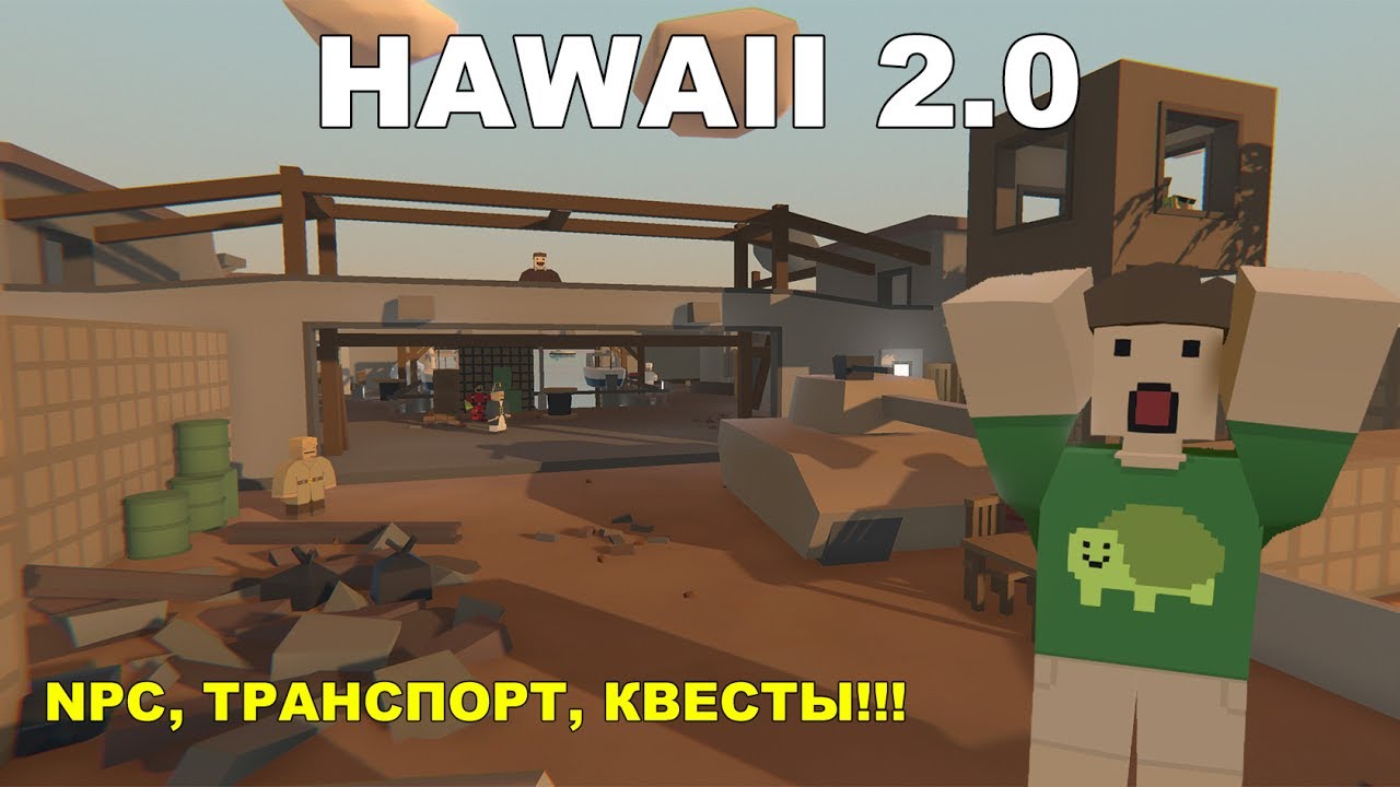 HAWAII 2.0!!! НОВЫЙ ТРАНСПОРТ, ЛОКАЦИИ И NPC!!! │ UNTURNED 3.19.0.0
