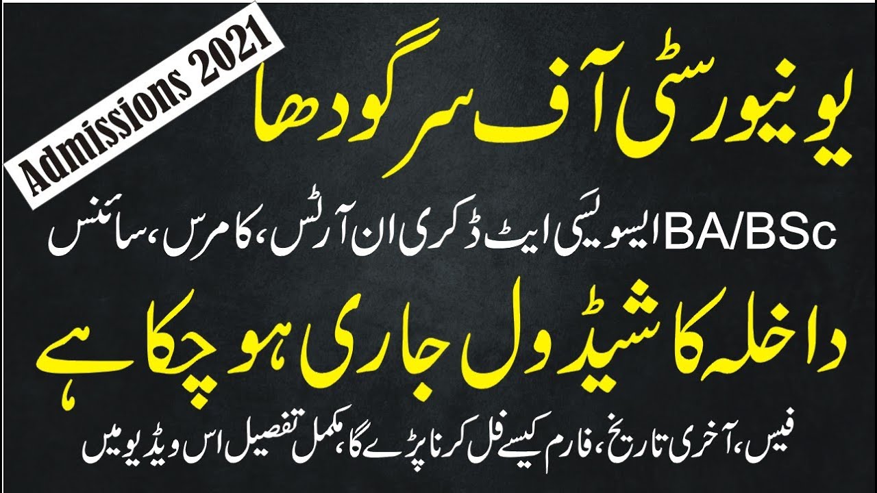 University of Sargodha l UOS ADP Admission 2021#UOS