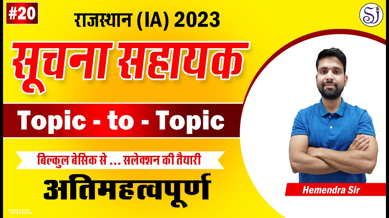 #20 Informatics Assistant Vacancy 2023 | Topic To Topic  | Suchna Sahayak Computer Classes