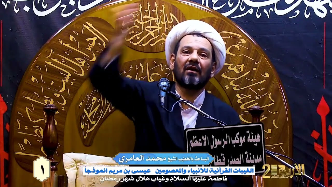 الشيخ محمد العامري || فاطمة الزهراء 