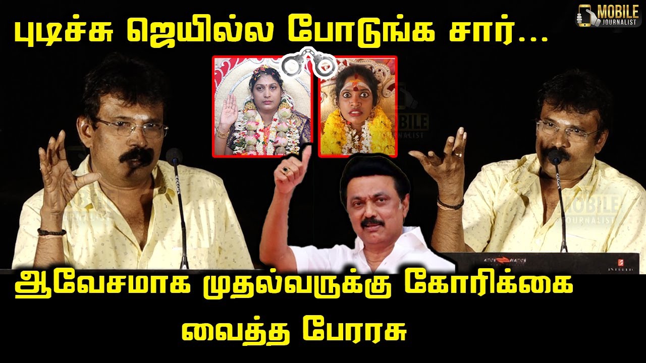 Director Perarasu Angry Speech | CM MK Stalin | Annapoorani Arasu Amma | Tik Tok Trichy Sadhana
