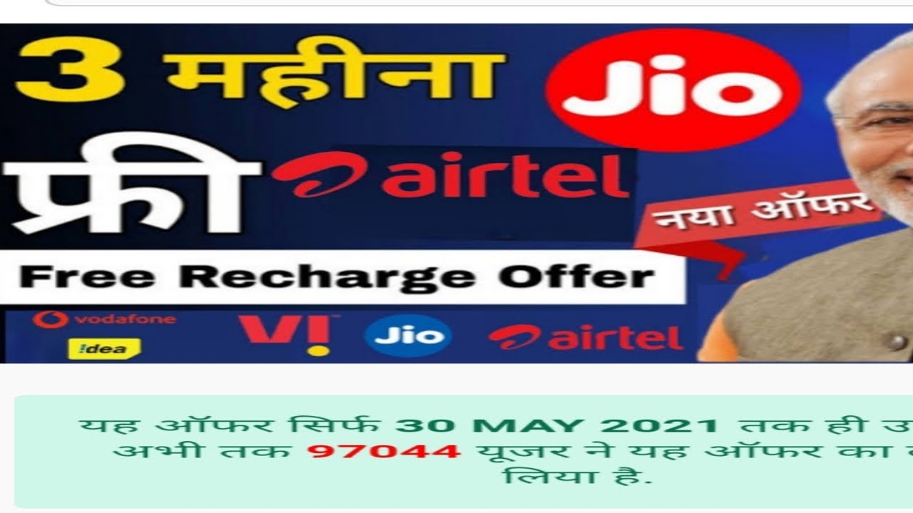 Jio free recharge!!  offer Free recharge of 3 months by government!! Lockdown