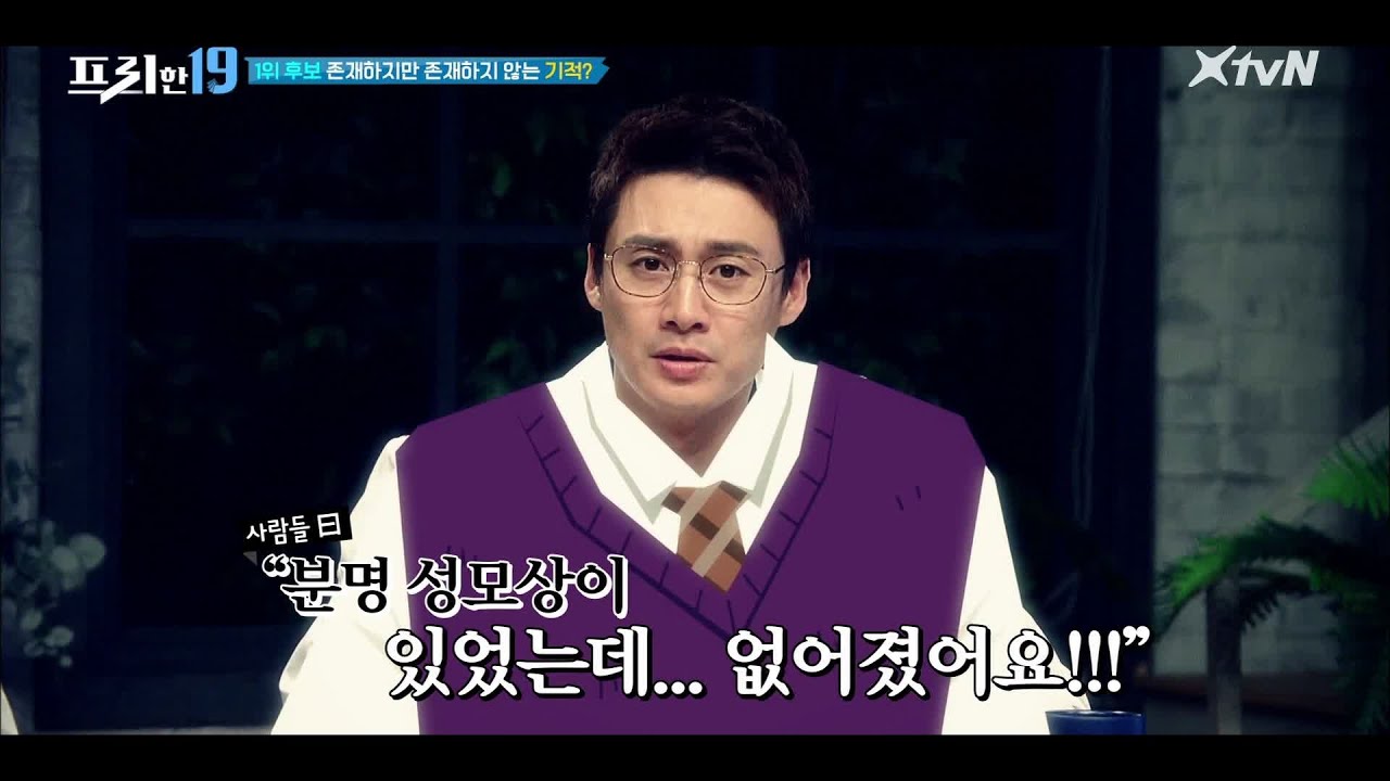 한 해에만 12만 명이 방문한 성당, 성모 마리아 강림?!  [과학 상식을 파괴한 초자연 현상 19] #프리한19 EP.271 | XtvN 210802 방송