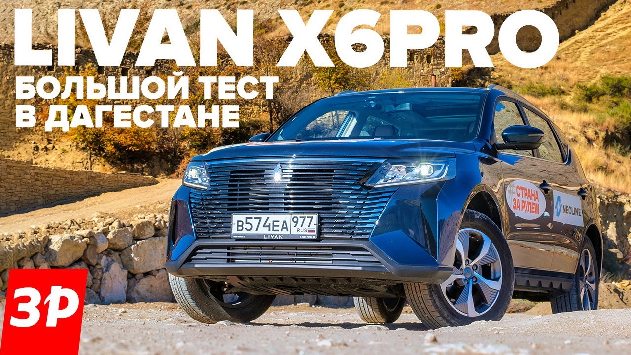 LIVAN X6PRO — обзор нового недорогого кроссовера