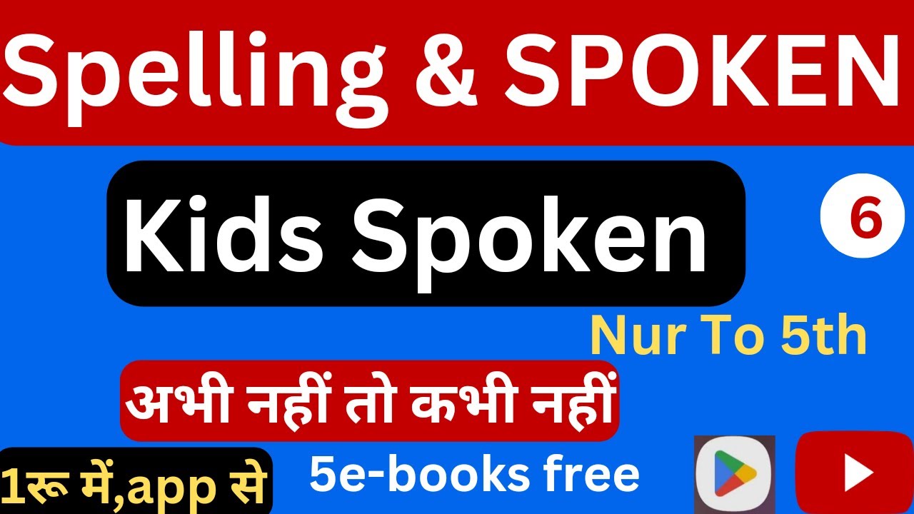 SPELLING & SPOKEN NUR TO 5 | kids grammar | kids spoken | kids english | kids spoken& grammar| kids