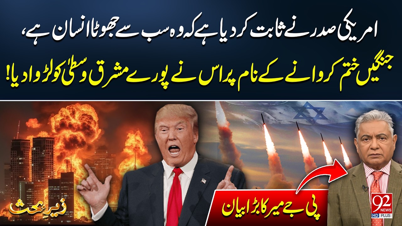 Президент США разоблачен? Пи Джей Мир утверждает, что он разжег войны на Ближнем Востоке вместо т...