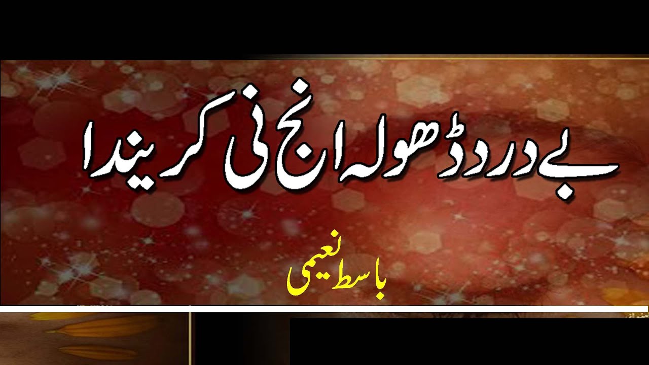Basit Naeemi Bedard  Dhola Saraiki Punjabi Song by Aziz Sanwal 14