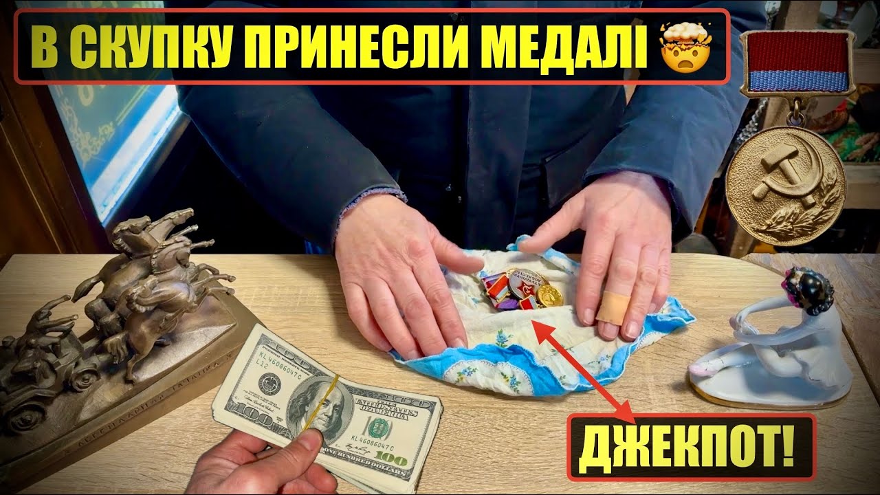 КУПИВ РІДКІСНІ НАГОРОДИ за КОПІЙКИ?!