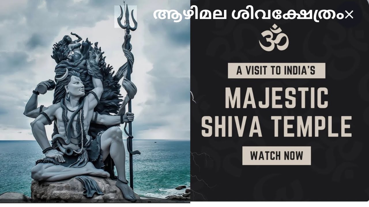 അറബിക്കടലിന്റെ തീരത്തെ അത്ഭുത ശിവക്ഷേത്രം | Aazhimala Temple #trending #shiva #shivaratri #viral 