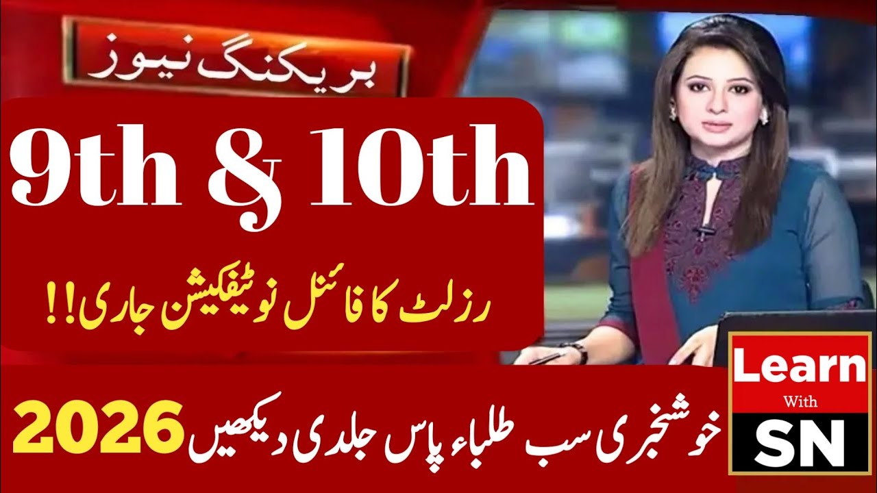 Good News! Class 9 & 10 Result 2026 Notification Issued | Matric Result Date Update | Learn With SN