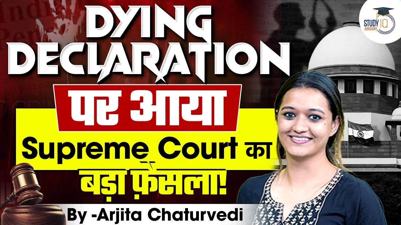 Dying Declaration Evidence Act | Dying declaration BSA | Dying Declaration Supreme Court Judgements