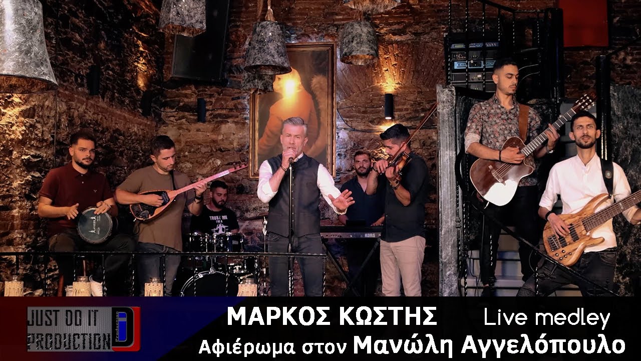 Μάρκος Κωστής | Live Medley | Αφιέρωμα στον Μανώλη Αγγελόπουλο |