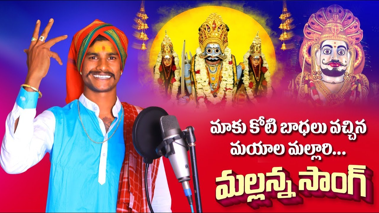 MAKU KOTI BADALU VACHINA MAYALA MALLARI FULL SONG 2023 | MALLANNA SONGS / OGGU MAHESH YADAV