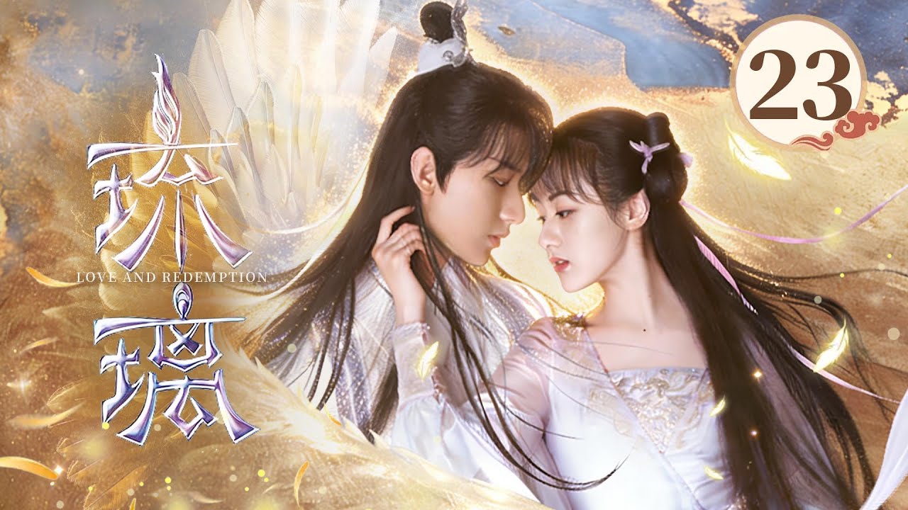 EP23🧚&zwj;♀️每一世都为你而死，你却从来都不记得他💔九生九世的BE换来一生一世的圆满💖《琉璃 Love and Redemption》#成毅 #袁冰妍 #刘学义 #张予曦 #白澍