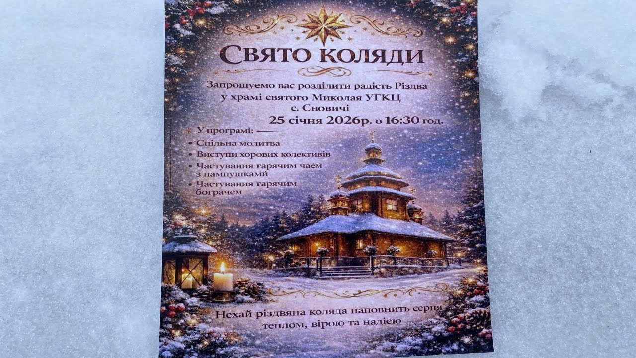 Свято Коляди