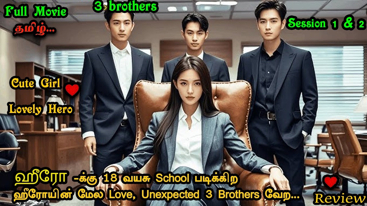 Full Movie| 3 Brothers👸🏻Cute Reborn Sister❤️Lovely Hero. chinese drama explain in tamil.seassion 1&2