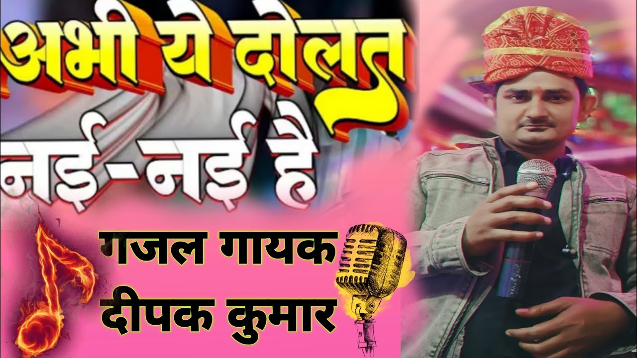 Avi ye daulat nayi nayi Hai Hindi gajal stage  show program 