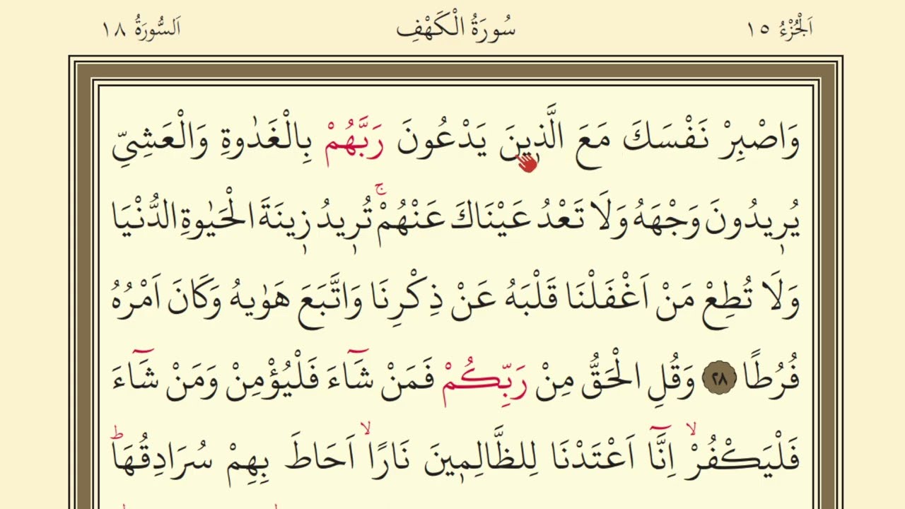 296.DERS KURAN SAYFA 296 SURAH KEHF 28-34 | KURAN DERSLERİ | QURAN LESSONS 