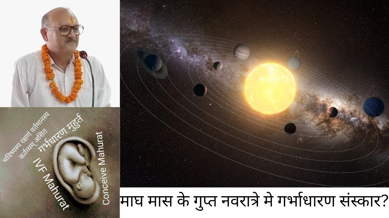 क्या माघ मास के गुप्त नवरात्रो मे गर्भाधारण करना उचित हैं?
