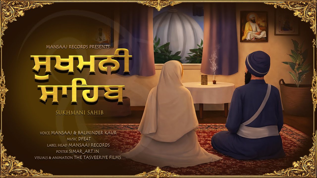 Sukhmani Sahib | ਸੁਖਮਨੀ ਸਾਹਿਬ | Mansaaj | Balwinder Kaur | Kirtan Sukhmani Sahib Full Paath 