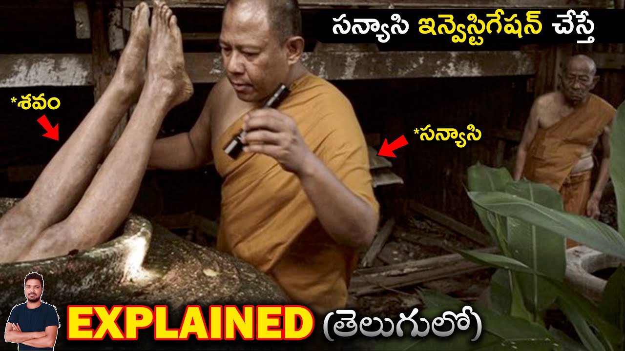 సన్యాసి ఇన్వెస్టిగేషన్ చేస్తే | Movie Explained in Telugu | BTR creations