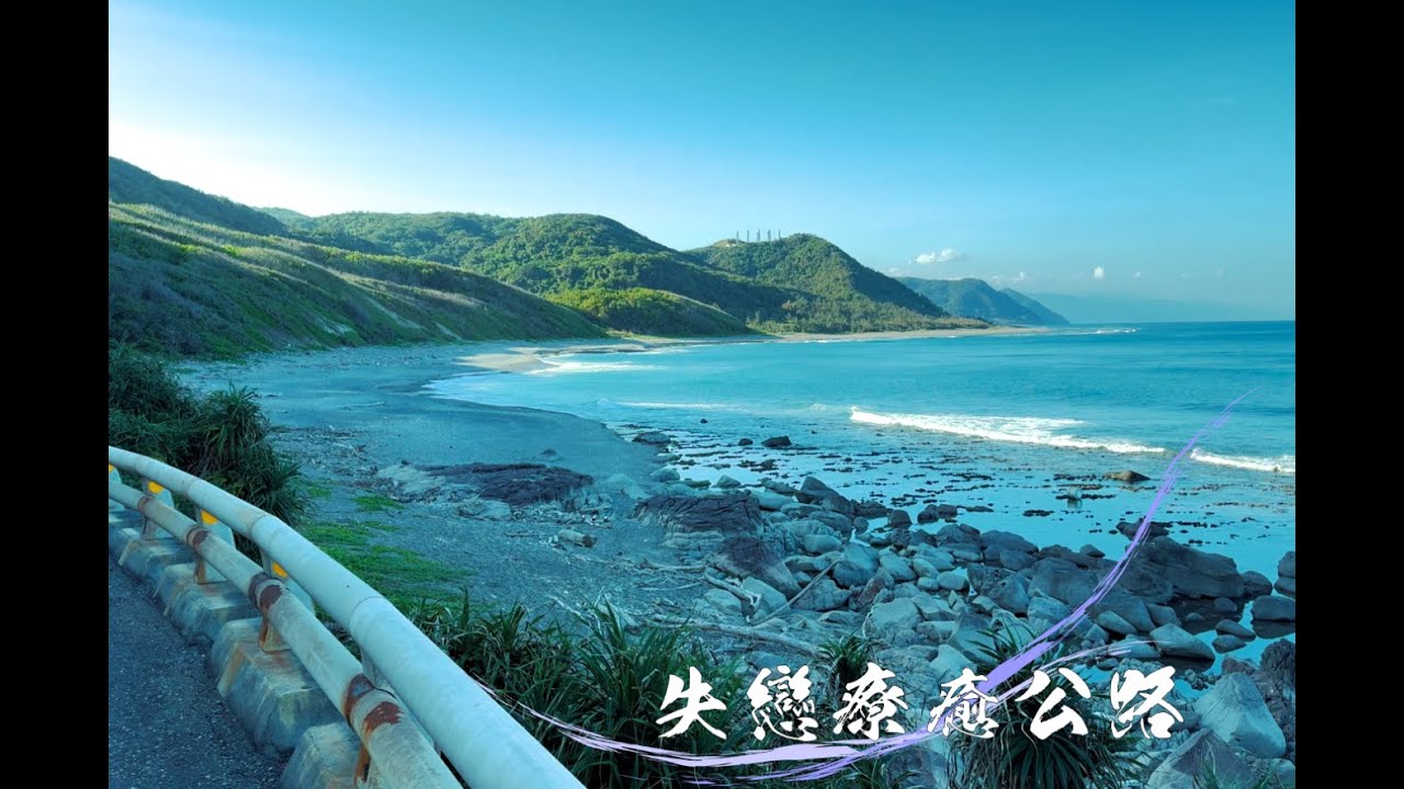 在台灣一生必須去一次的地方