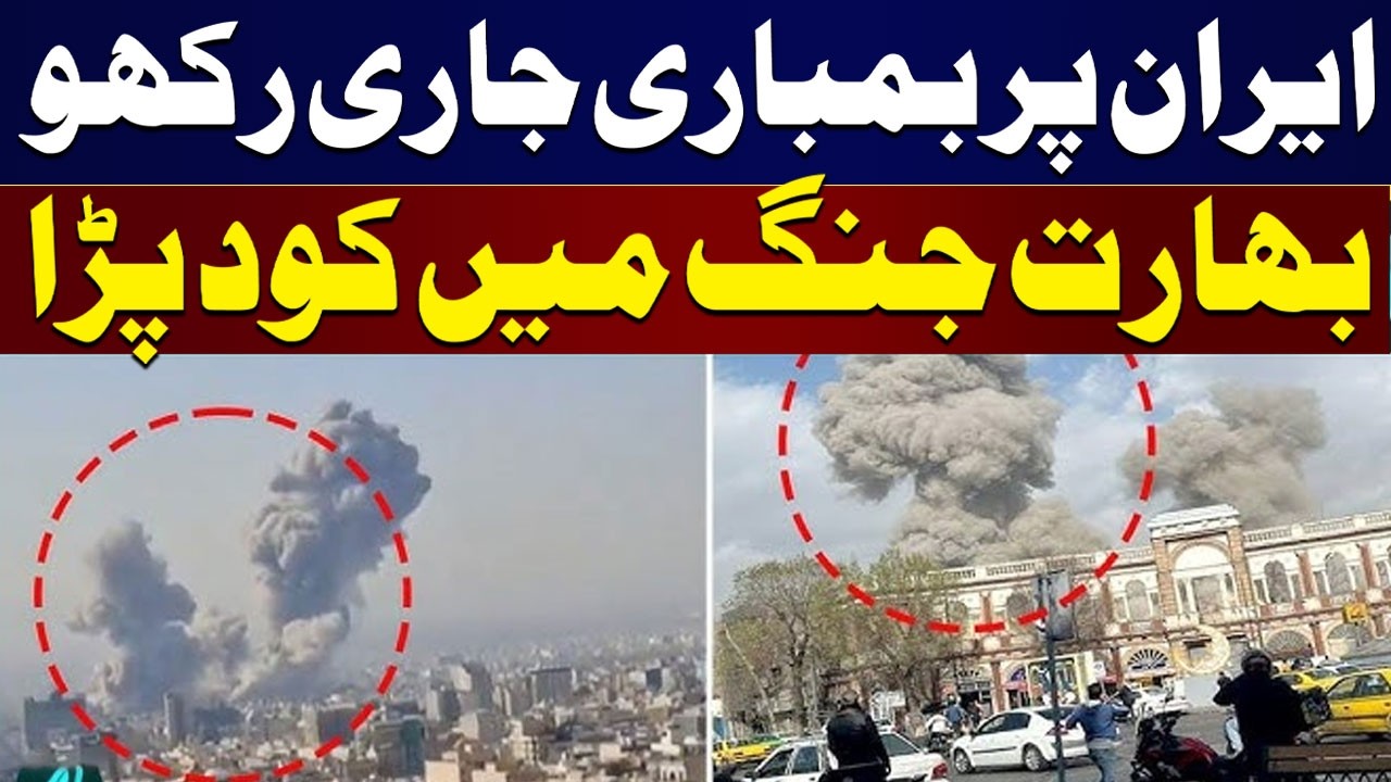 Iran-Israel-US War Live Update: India Support Israel on Current situation