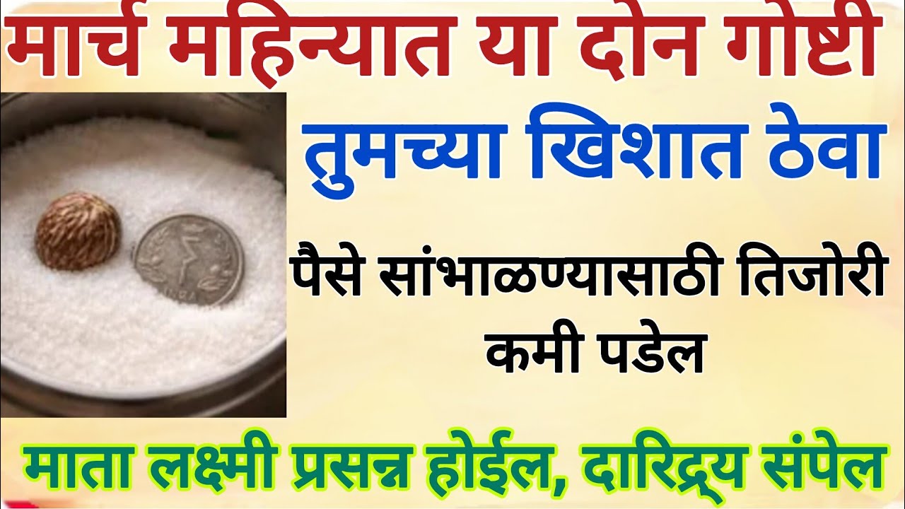 या दोन गोष्टी तुमच्या खिशात ठेवा 💰 पैसे सांभाळायला तिजोरी कमी पडेल#swami 