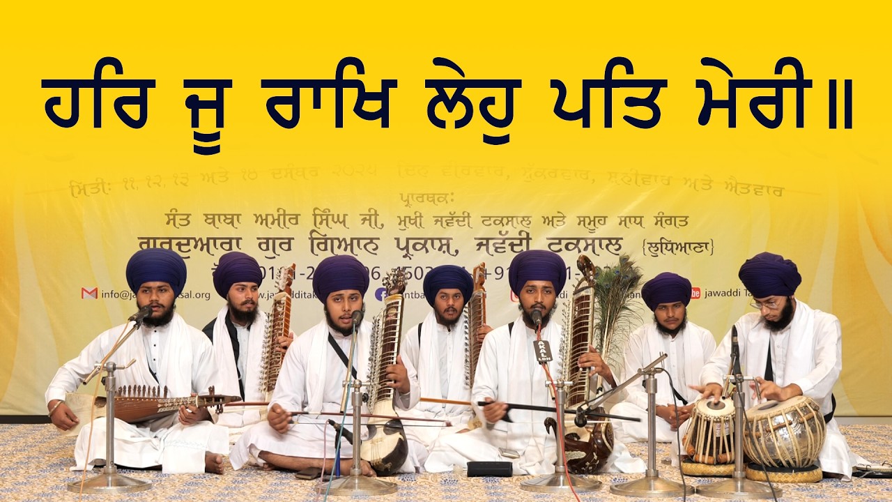 AGSS - 2025 | Har Joo Raakh Leho Pat Meri | Bhai Gursewak Singh | Student Jawaddi Taksal Ludhiana