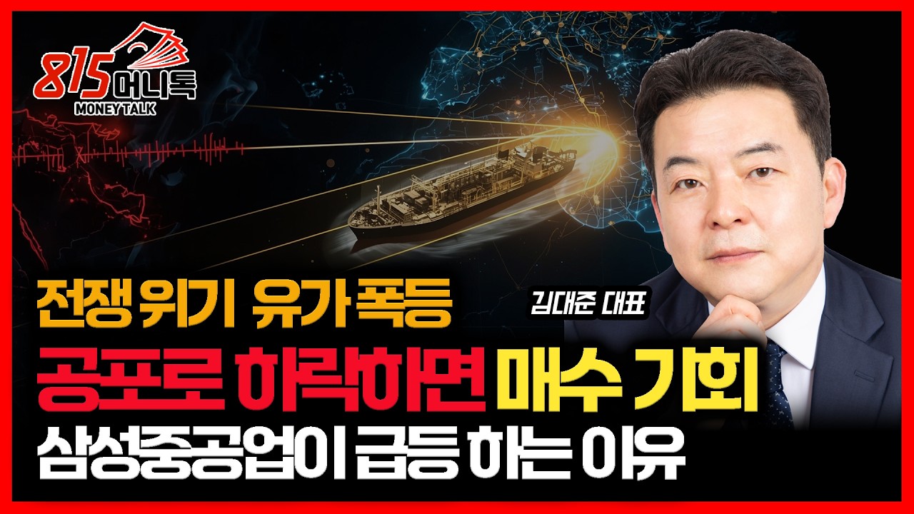 유가 급등 공포가 만든 주가 급락은 