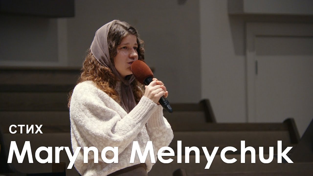 Maryna Melnychuk l Стих