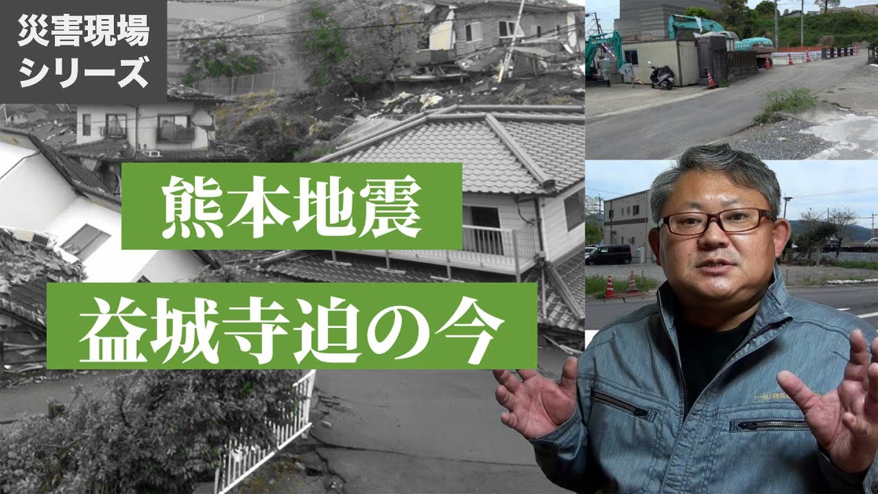 【熊本地震】熊本県益城町寺迫を歩いてみました【震度7】