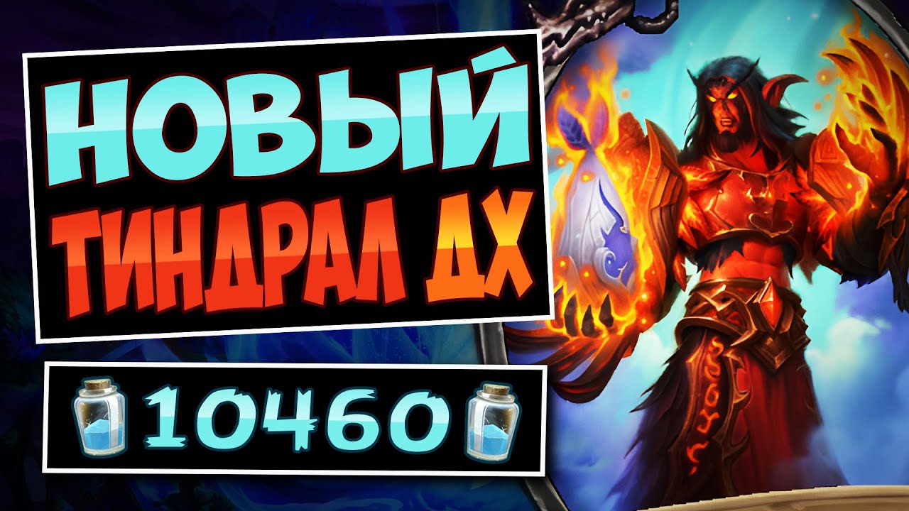 ✋НЕЛЬЗЯ атаковать стол этого ДХ! Тиндрал охотник на демонов — Deathrattle DH | Hearthstone