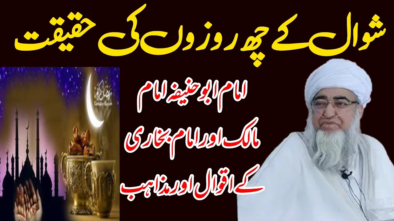 shawwal ke 6 roze ki Haqeeqat by mufti zarwali khan db • شوال المکرم کے روزوں کی حیثیت