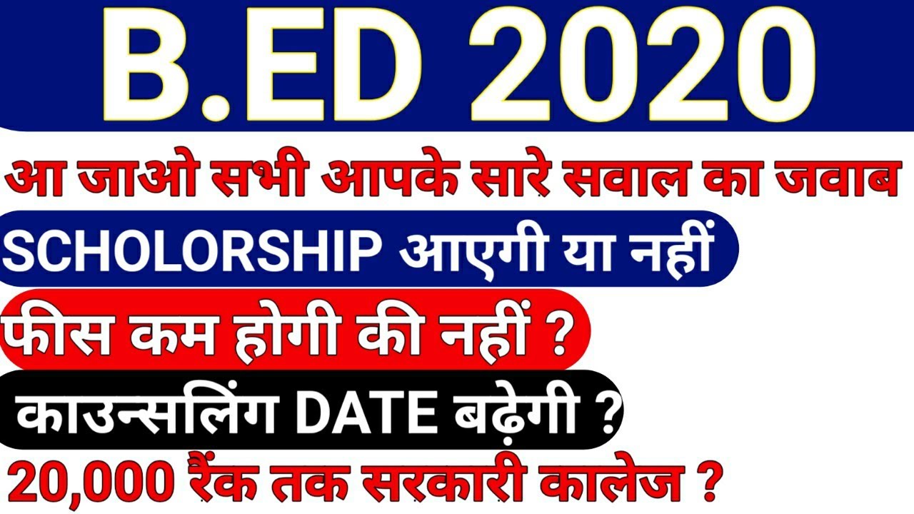 b.ed आपके सारे सवालों का जवाब /upb.ed new counseling date/upb.ed latest news/upb.ed counseling