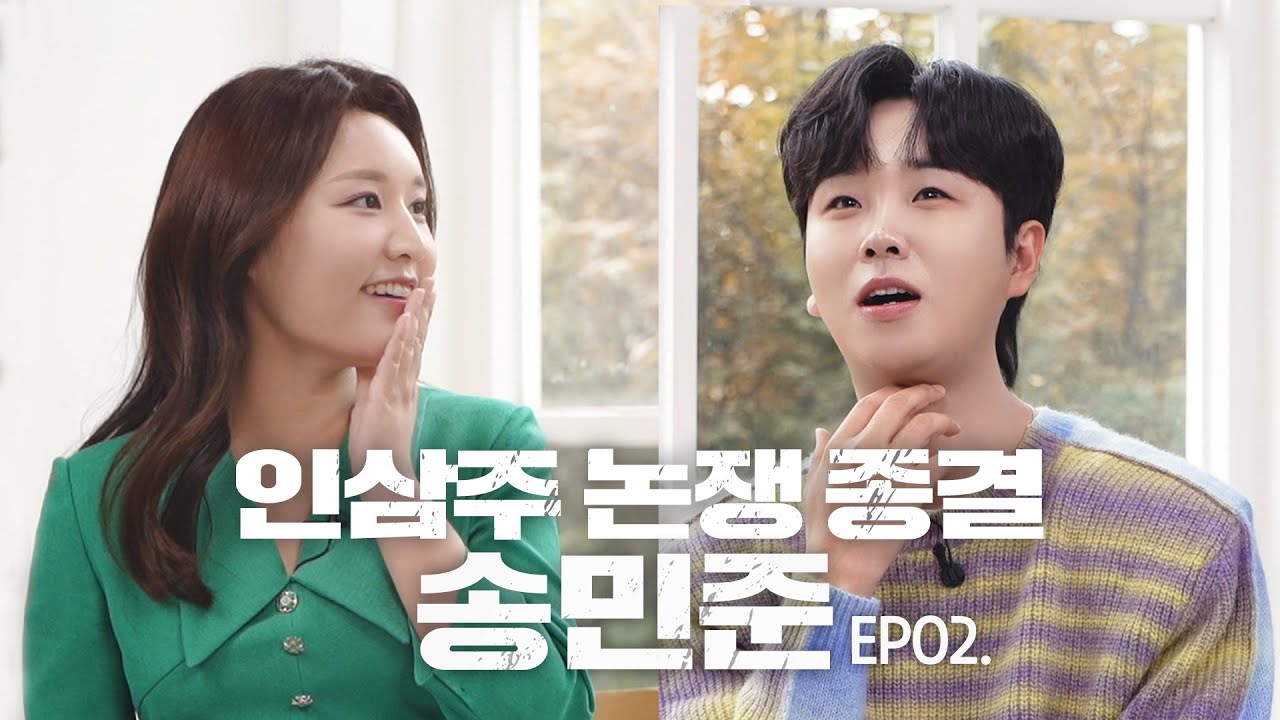 송민준 소신 발언 합니다 l 파주 보석함 EP.2