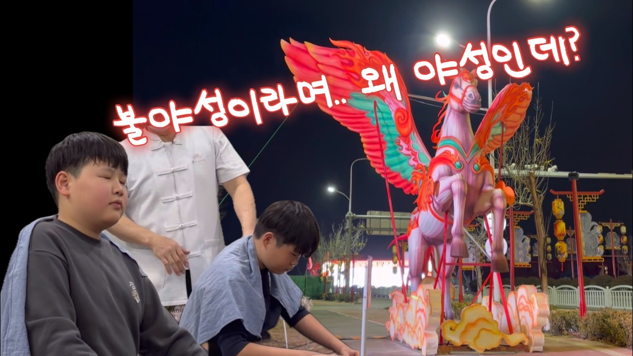칭다오 3박 4일 4인가족 200만원 여행하기 2. 불야성 절망편, 미성년자와 칭다오 맥주박물관 (청도 기념품 쇼핑 타이동야시장/따룬파마트털기)