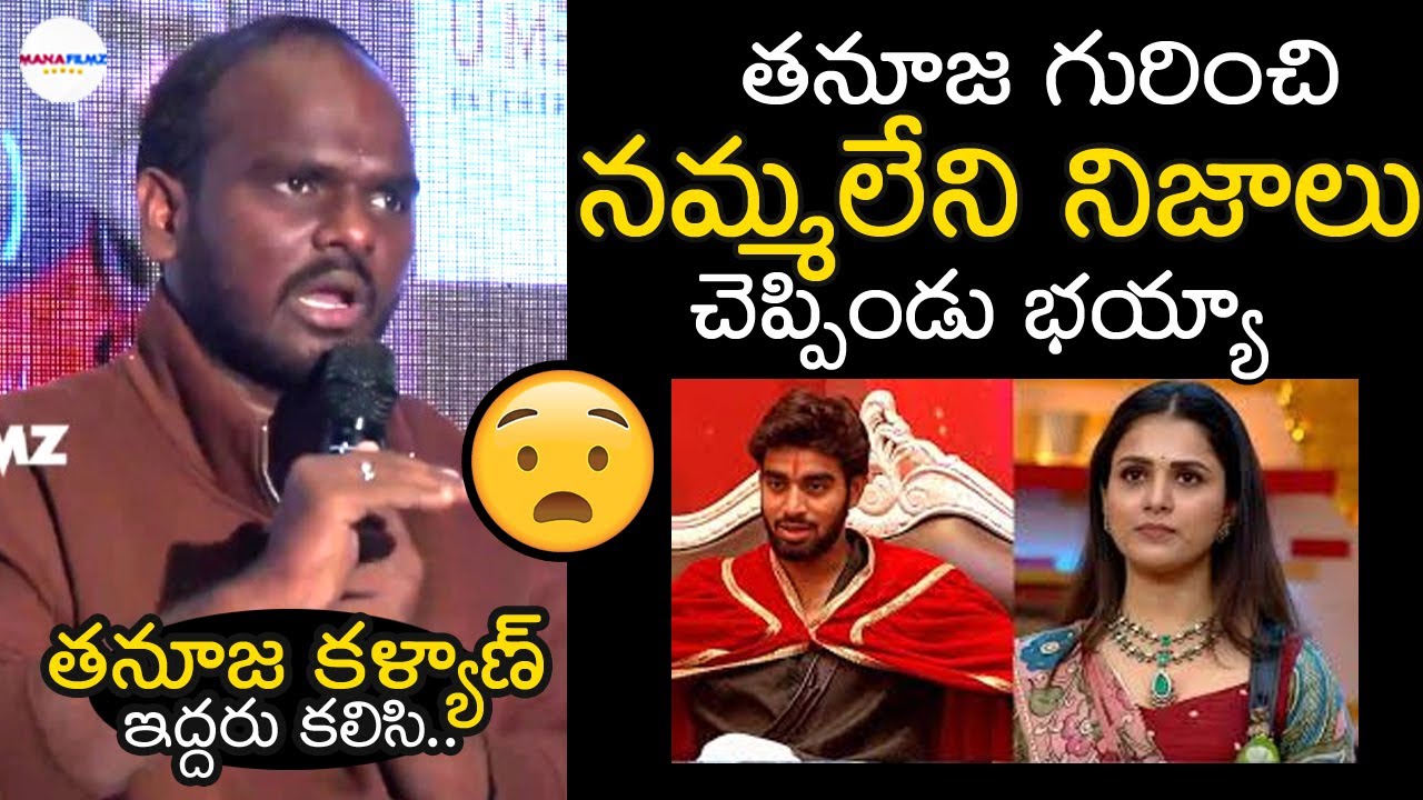 Bigg Boss Telugu 9 Emmanuel Shcoking Comments On Kalyan And Tanuja | ManaFilmz