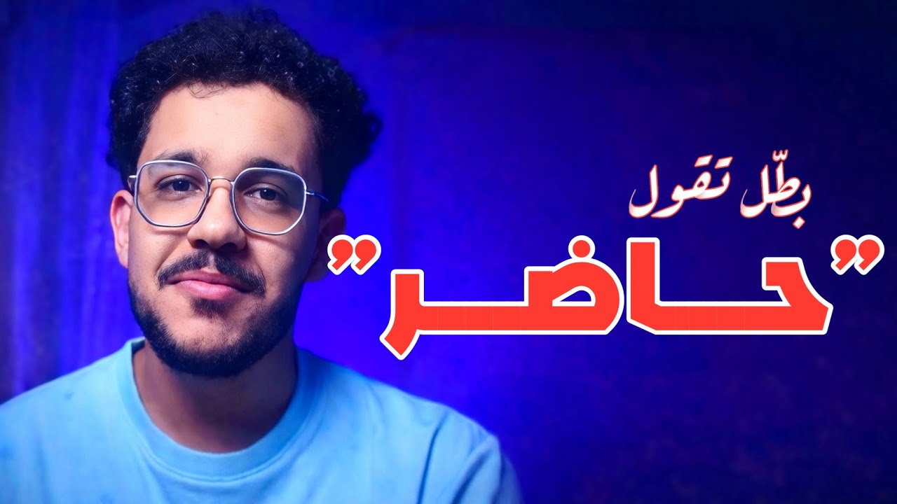 مساعدتك للناس غلط، لازم توقفها! 🙄