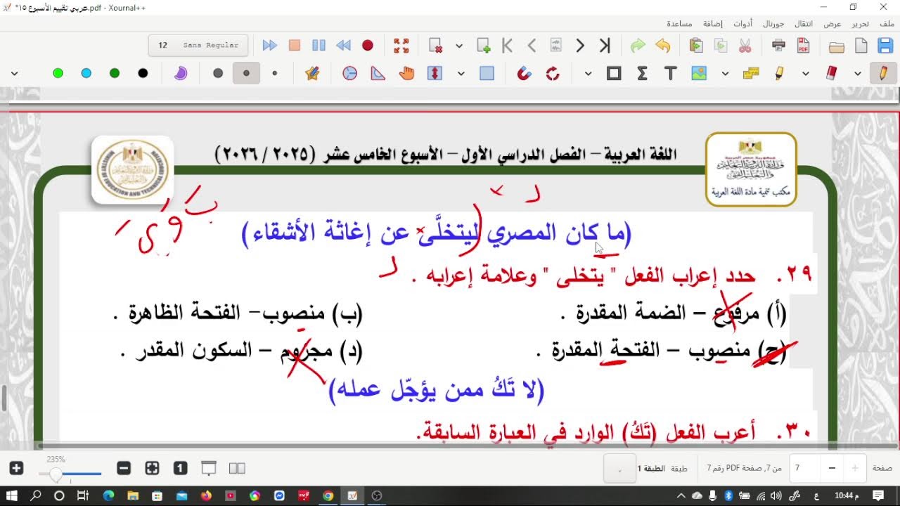 حل نموذج استرشادي لغة عربية  تانية ثانوي عام - مراجعة ليلة الامتحان - أستاذ محمد مرجان