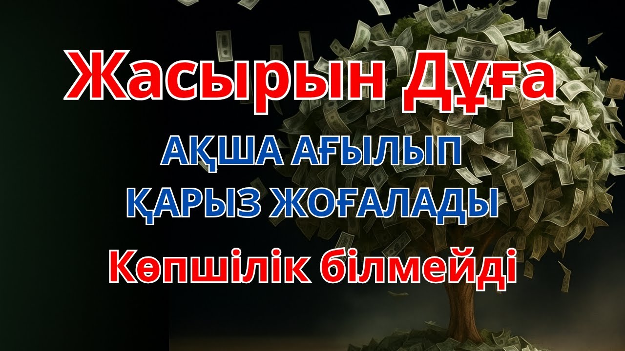 Бұл Сіздің Үйіңізді Өзгертеді: Балаларға Құранның Күші
