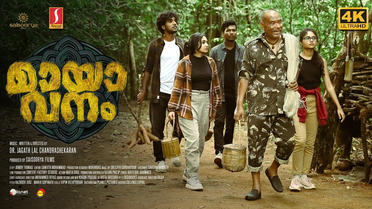 Mayavanam Malayalam Full Movie 4K UHD | Alencier | Jaffer Idukki | Senthil Krishna | Sudhi Koppa