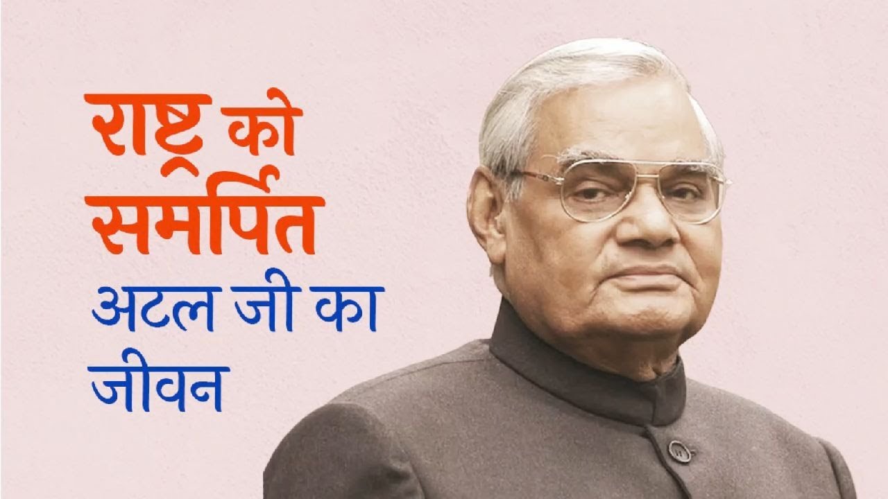 PM Modi's heartfelt tribute to Atal Bihari Vajpayee Ji