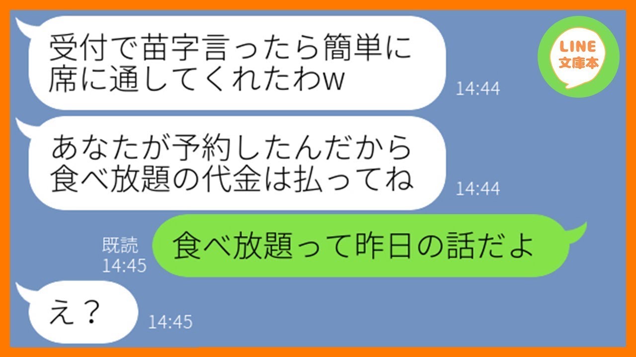 【LINE】7歳の娘の誕生日に予約したスイーツ食べ放題に先乗りし便乗するママ友「息子も来週誕生日なのw」&rarr;セレブ自慢で調子に乗るDQN女にある衝撃の事実を伝えた結果&hellip;w【スカッとする話】【総集編】
