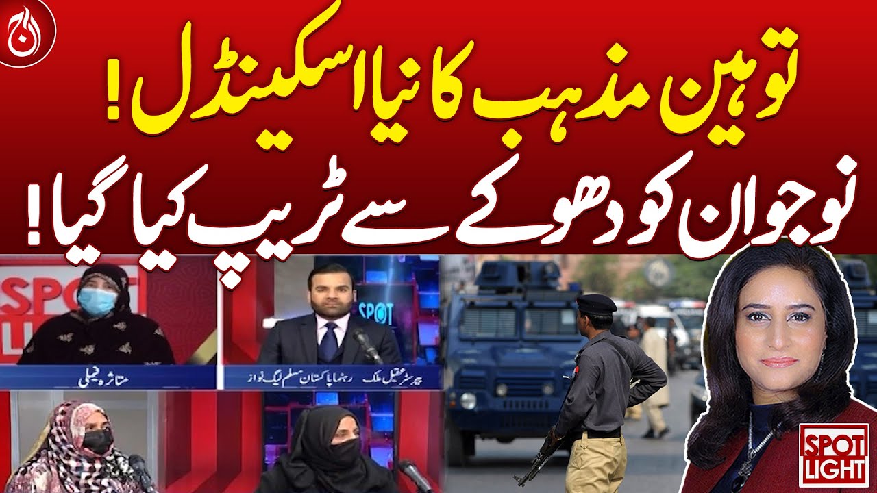 New Blasphemy Scandal! Same Modus Operandi, Youth Trapped Deceptively!| Aaj News