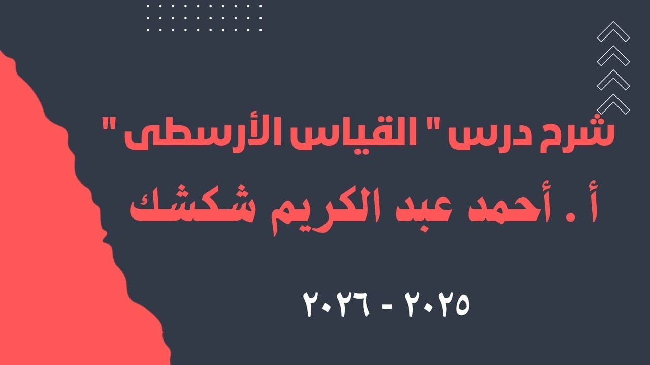 شرح درس 
